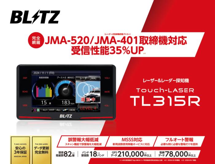 TL315R ブリッツ BLITZ レーザー＆レーダー探知機 Touch-LASER 3.1インチ ワンボディモデル OBD2 無線LAN対応 3年保証【当日発送可】 商品画像2：ドライブマーケット