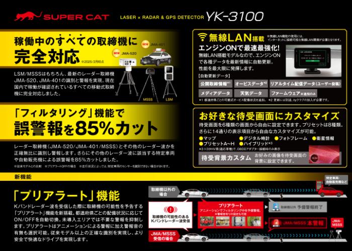 YK-3100 ユピテル レーザー＆レーダー探知機 SuperCat 2025年モデル JMA520/401/MSSS/LSM対応 大画面3.6インチ セパレートタイプ 日本製・3年保証【当日発送可】 商品画像3：ドライブマーケット
