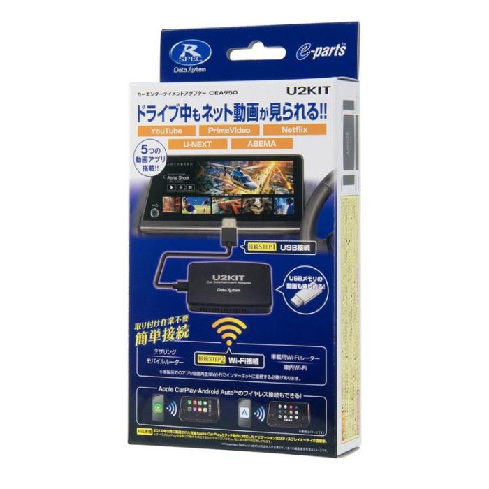 U2KIT データシステム カーエンターテイメントアダプター 2016年以降有線CarP･･･