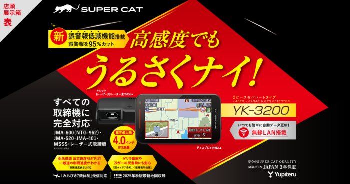 YK-3200 ユピテル レーザー＆レーダー探知機 SuperCat 2026年モデル JMA600(NTG-962)/JMA520/401/MSSS/LSM対応【翌日発送】 商品画像2：ドライブマーケット