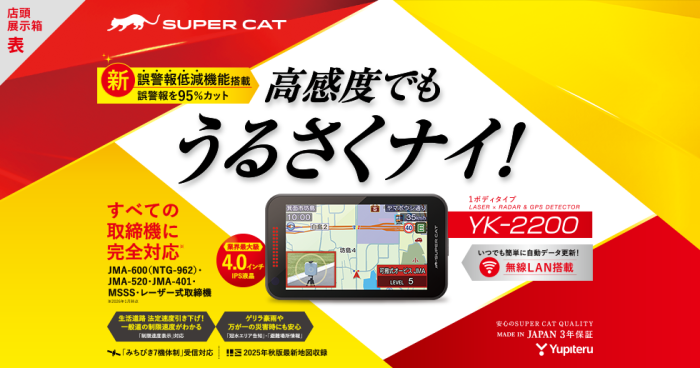 YK-2200 ユピテル レーザー＆レーダー探知機 SuperCat 2026年モデル JMA600(NTG-962)/JMA520/401/MSSS/LSM対応【翌日発送】 商品画像2：ドライブマーケット