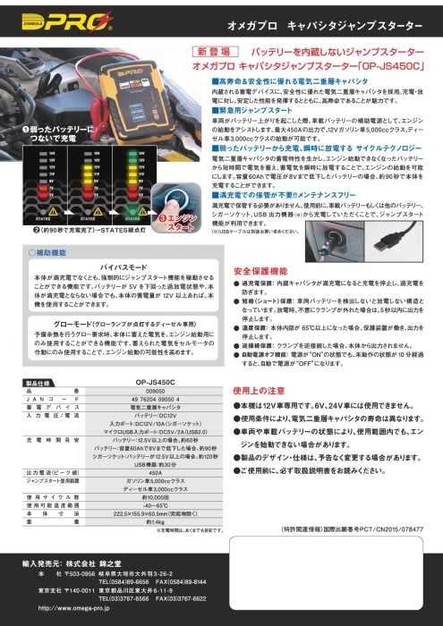 オメガプロ キャパシタジャンプスターター / OP-JS450C 商品画像2：ドライブネット壱番舘
