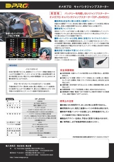 【送料無料】オメガプロ　キャパシタ　ジャンプスターター　OP-JS450C