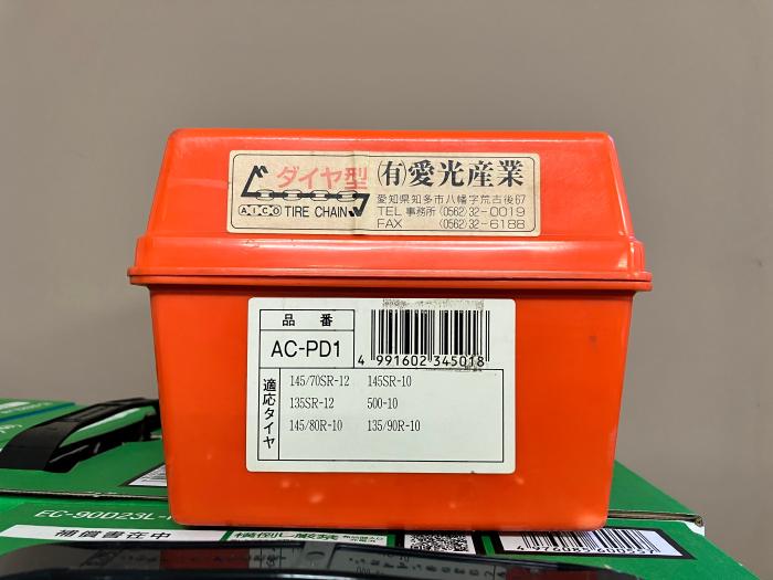 愛光産業 タイヤチェーン　AC-PD1 商品画像1：ドライブネット壱番舘