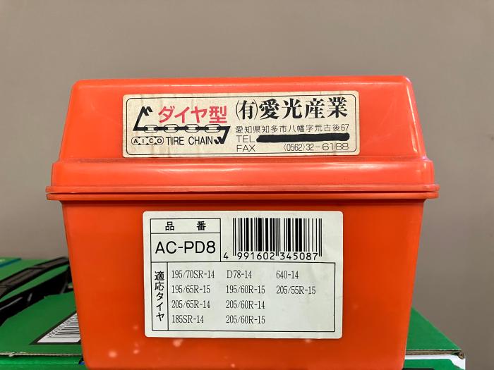 愛光産業 タイヤチェーン　AC-PD8 商品画像1：ドライブネット壱番舘