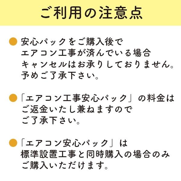 エアコン安心パック 商品画像4：E-MAXJAPAN