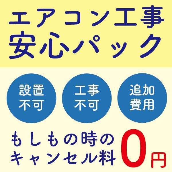 エアコン安心パック 商品画像1：E-MAXJAPAN
