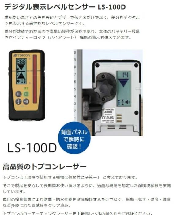 トプコン ローテーティングレーザー RL-H5A DB + 受光器 LS-100D （！！ホルダー付き！！）（三脚無し）乾電池式 国内正規品 　1年間保証付き 商品画像5：e-tool