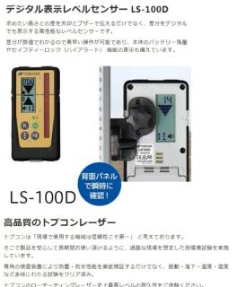 トプコン ローテーティングレーザー RL-H5A DB + 受光器 LS-100D