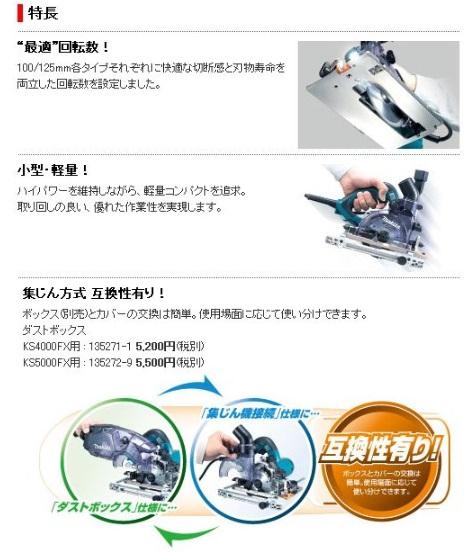 マキタ　集じん機接続専用防じんマルノコ　KS4000FX 商品画像2：e-tool