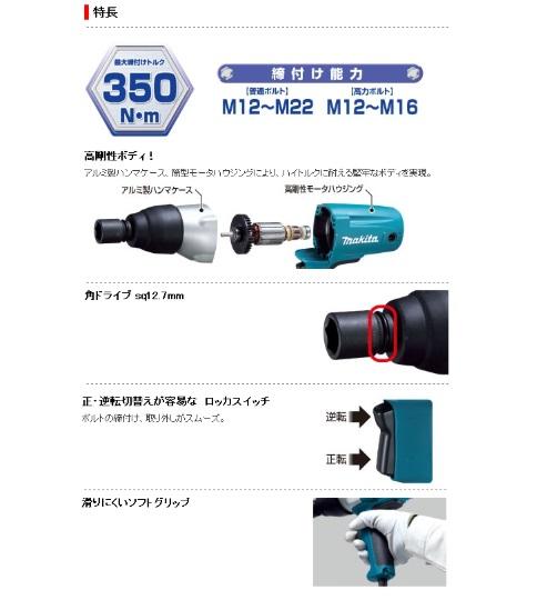 マキタ　インパクトレンチ　TW0350　ソケット付 商品画像2：e-tool