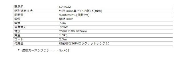 マキタ　ディスクグラインダ　GA4032 100mm 商品画像2：e-tool