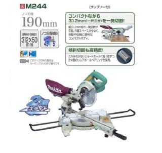 マキタ スライドマルノコ M244 チップソー付!!の通販なら: e-tool ...