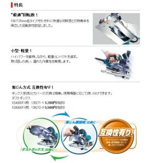 マキタ 防じんマルノコ KS5000FXSP チップソー無 集じん機接続専用の