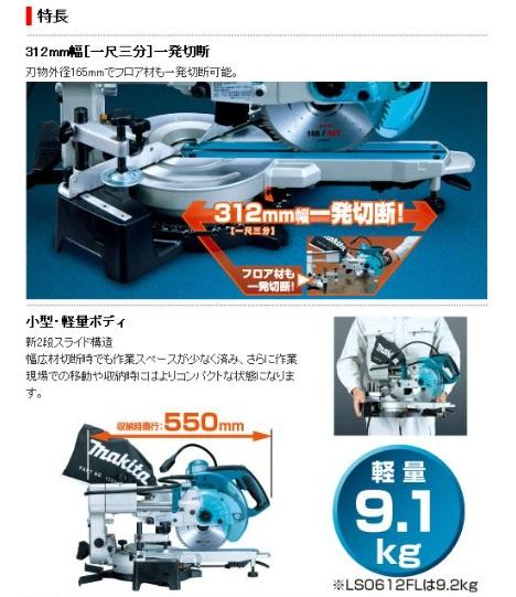 マキタ　165mmスライドマルノコ　LS0612F　LEDライト付（レーザーなし） 商品画像2：e-tool