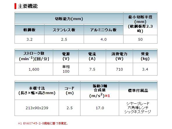マキタ　JS3201　マキタ 3.2mm シャー 商品画像2：e-tool