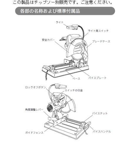 マキタ　LC0700F　チップソー切断機　チップソー別販売 2024年2月より保護メガネは、付属いたしません。 商品画像2：e-tool