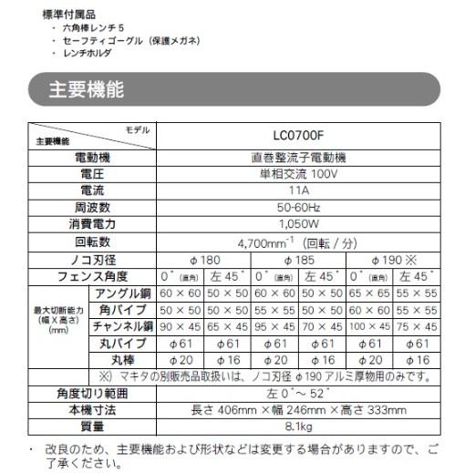 マキタ　LC0700F　チップソー切断機　チップソー別販売 2024年2月より保護メガネは、付属いたしません。 商品画像3：e-tool