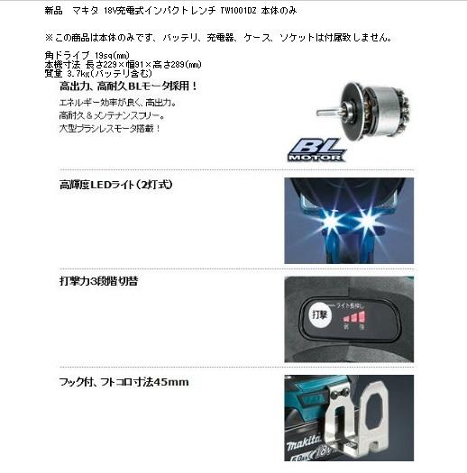 マキタ 18V 充電式インパクトレンチ TW1001DZ 本体のみ 商品画像2：e-tool