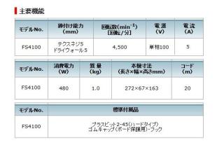 マキタ ボード用スクリュードライバ FS4100W 白の通販なら: e-tool