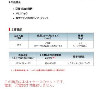 マキタ 充電式タッカ ST312DZK 本体+ケース 18Vの通販なら: e-tool