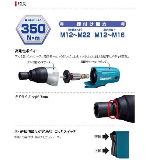 マキタ　インパクトレンチ　TW0350SP ソケット別売　12.7ｓｑ 商品画像2：e-tool