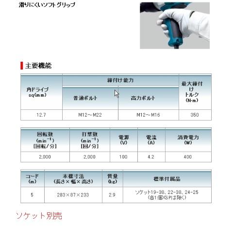 マキタ　インパクトレンチ　TW0350SP ソケット別売　12.7ｓｑ 商品画像3：e-tool