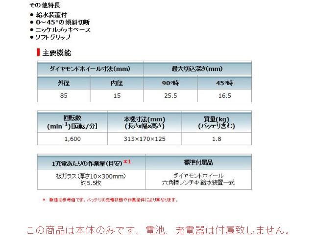 マキタ　充電式カッタ　85mm CC301DZ 本体のみ　10.8V 商品画像2：e-tool