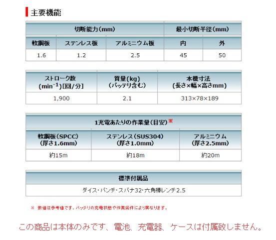 マキタ　充電式ニブラ　JN161DZ 18V 本体のみ 商品画像2：e-tool