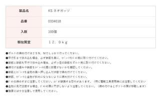 国元商会 KSネオガッツ (100個入り) 1ケースの通販なら: e-tool [Kaago(カーゴ)]