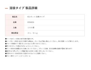 KSガッツ 32W (100個入り) 溶接タイプ D13～D32用 セパレーター 29W後継品 型枠 連結金具 国元商会の通販なら: e-tool  [Kaago(カーゴ)]