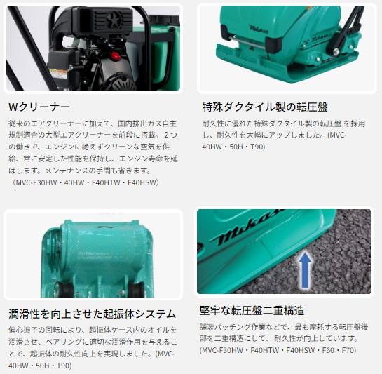 「大型商品」発送先に会社名・屋号が必要です。三笠産業　MVC-F30HW　38kg　ストレートハンドル　プレートコンパクター　ダブルクリーナー 商品画像3：e-tool