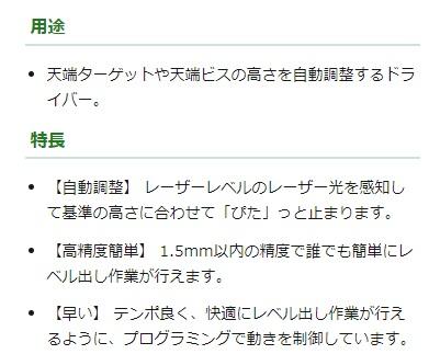 「大型商品」発送先に会社名・屋号が必要です。NSP TAS-02B 天端オート調整ドライバー「ぴたドラ」(0セット受光器付き) 商品画像3：e-tool