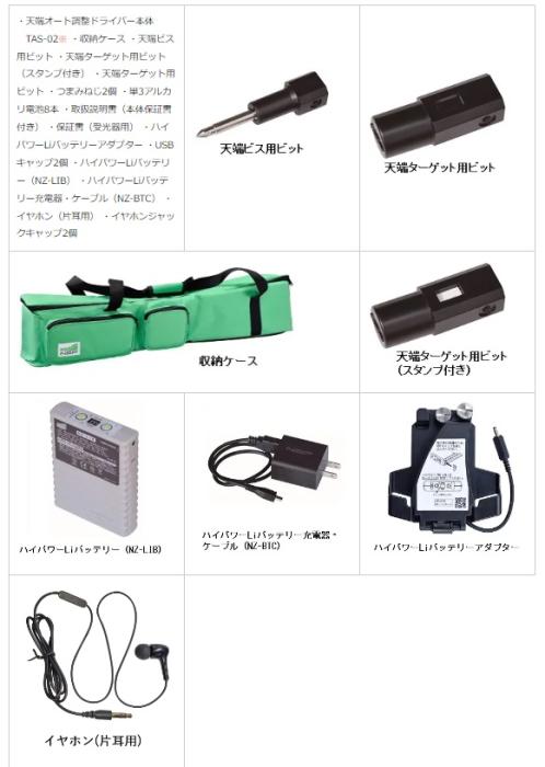 「大型商品」発送先に会社名・屋号が必要です。NSP TAS-02B 天端オート調整ドライバー「ぴたドラ」(0セット受光器付き) 商品画像9：e-tool