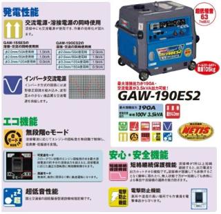 デンヨー GAW-190ES2 小型ガソリンエンジン溶接・発電機 新品 一部地域