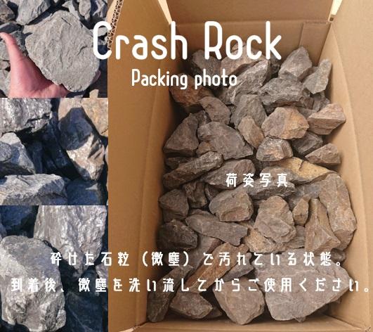 沖縄・離島発送不可商品です。クラッシュロック　ブラック　1Kg　25mm-50mm　割栗石　伊勢志摩砕石　crash rock　青砕石　ロックガーデン　ドライガーデン　鉢植え　化粧石　庭石　砂利　砕石 防草シート 商品画像7：e-tool