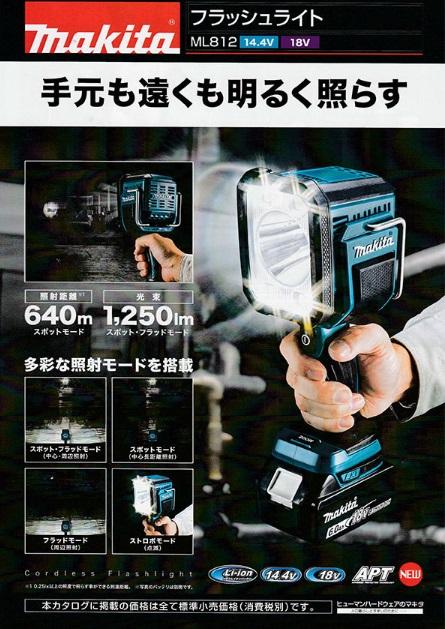 マキタ　ML812　(本体のみ) (バッテリー・充電器別売)　充電式フラッシュライト　14.4V　18V 商品画像2：e-tool