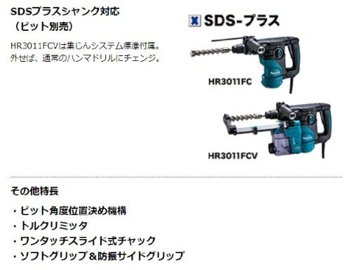 マキタ　HR3011FCV　集塵システム付　30mm　ハンマドリル 商品画像5：e-tool