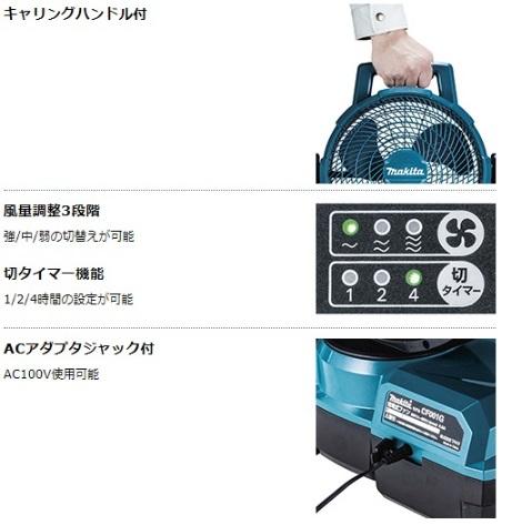 マキタ　CF001GZ　青　(本体のみ)(バッテリ・充電器別売)　充電式ファン　(235mm)　40Vmax　ACアダプタ付 商品画像4：e-tool