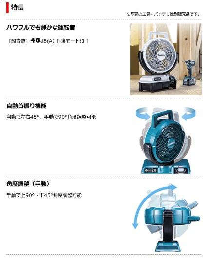 マキタ　CF001GZW　白　(本体のみ)(バッテリ・充電器別売)　充電式ファン　(235mm)　40Vmax　ACアダプタ付 商品画像2：e-tool