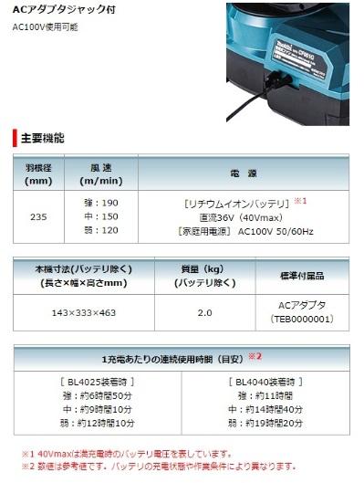 マキタ　CF001GZW　白　(本体のみ)(バッテリ・充電器別売)　充電式ファン　(235mm)　40Vmax　ACアダプタ付 商品画像4：e-tool