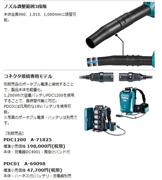 マキタ　MUB001CZ(本体のみ)　(コネクタ接続専用)　40V　充電式ブロア 商品画像7：e-tool