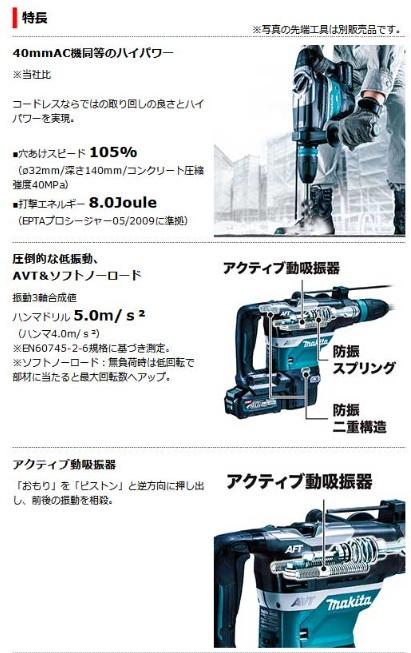 マキタ　HR005GRMX（バッテリ2個・充電器・ケース付）　40mm　充電式ハンマドリル　40V　4.0Ah　SDSマックス 商品画像2：e-tool