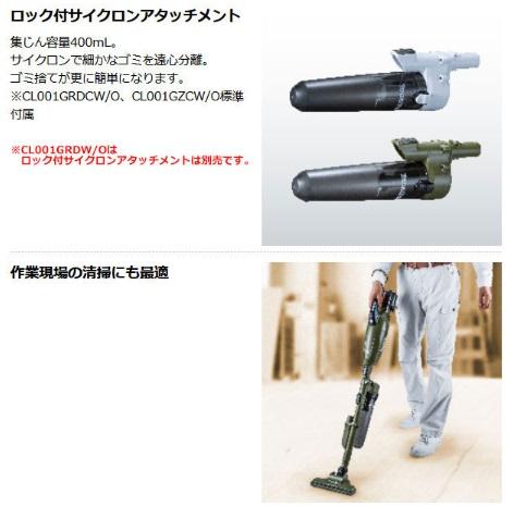 マキタ CL001GZCO(本体のみ) オリーブ (電池・充電器別売) ロック付サイクロンアタッチメント付 充電式クリーナー 40V 商品画像8：e-tool