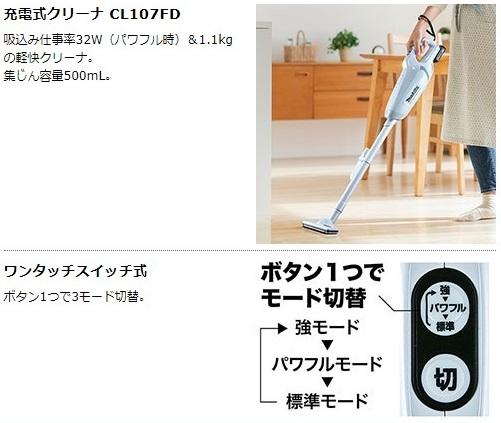 マキタ CK1013 コンボキット (UB100D+CL107FD) 10.8V お掃除コンボキット 商品画像4：e-tool