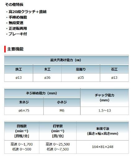 マキタ HP487DZ (本体のみ)(バッテリ・充電器・ケース別売) 充電式振動ドライバドリル 18V 商品画像5：e-tool