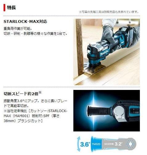 マキタ　TM52DRG　(バッテリ1個・充電器・ケース付)　充電式マルチツール　18V　6.0Ah 商品画像2：e-tool
