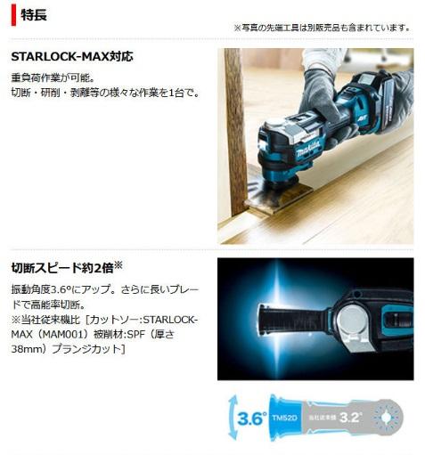マキタ　TM52DZ　(本体のみ)(バッテリ・充電器・ケース別売)　充電式マルチツール　18V 商品画像2：e-tool