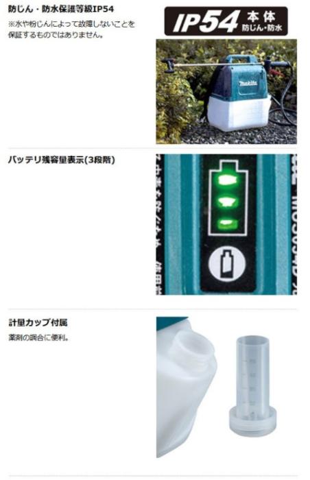 マキタ　MUS054DZ（本体のみ）（バッテリ・充電器別売）　充電式噴霧器　18V 商品画像5：e-tool