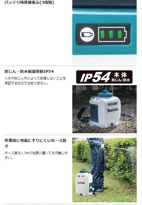 マキタ MUS107DWH (バッテリー・充電器付) 充電式噴霧器 10.8V 1.5Ah 10L 商品画像4：e-tool
